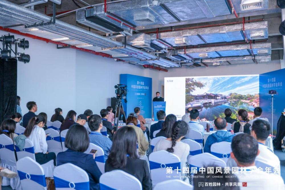 杭州園林股份受邀在 第十四屆中國風(fēng)景園林學(xué)會(huì)年會(huì)上作主旨報(bào)告